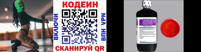 Кодеин Purple Drank  цена наркотик  Волгореченск 